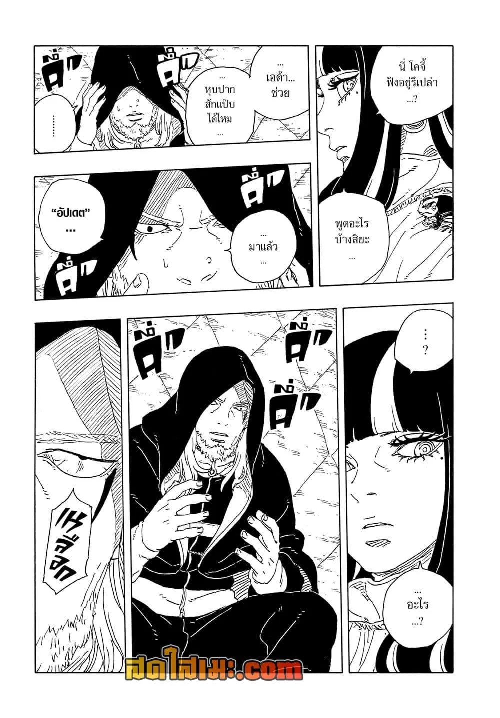 Boruto – Two Blue Vortex ตอนที่ 23 หน้า 25
