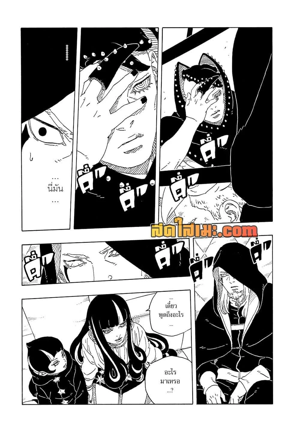 Boruto – Two Blue Vortex ตอนที่ 23 หน้า 27