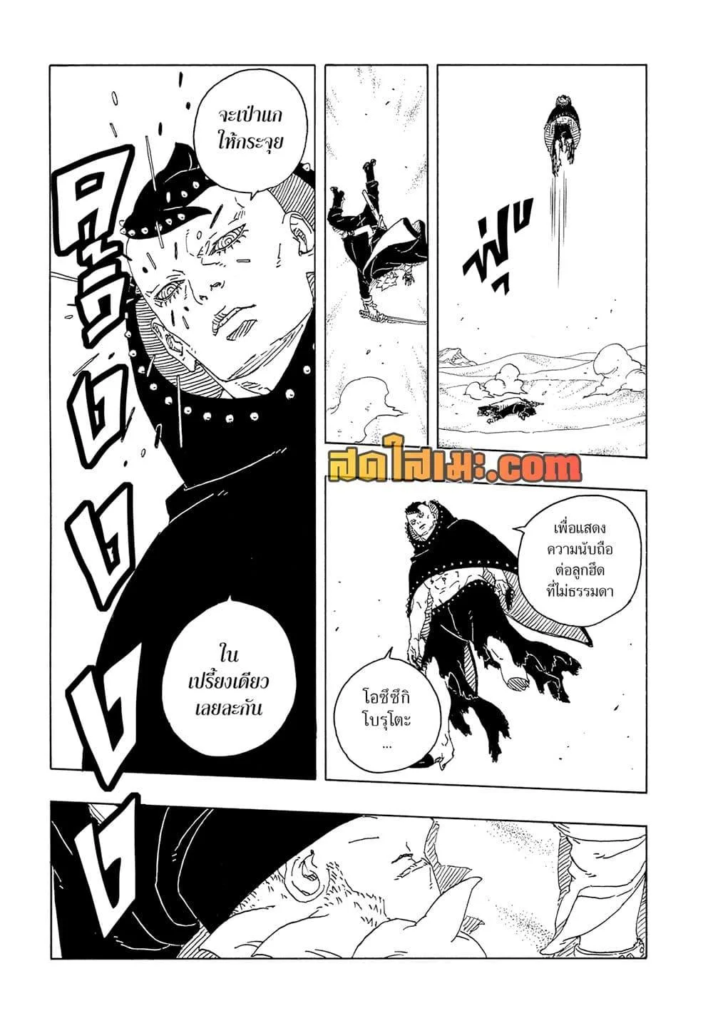 Boruto – Two Blue Vortex ตอนที่ 23 หน้า 29