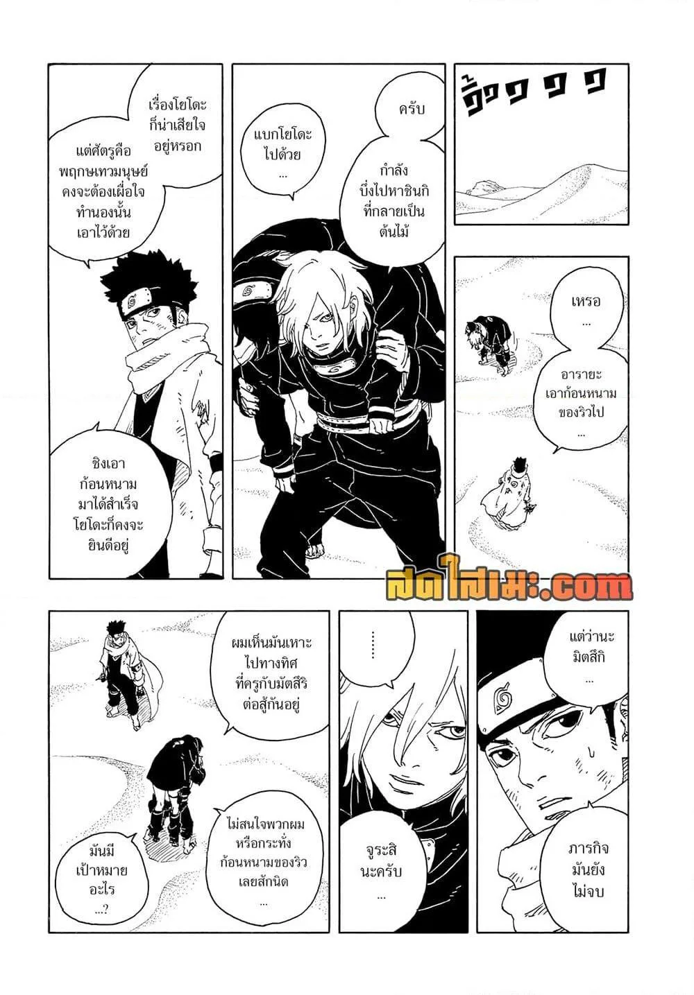 Boruto – Two Blue Vortex ตอนที่ 23 หน้า 3