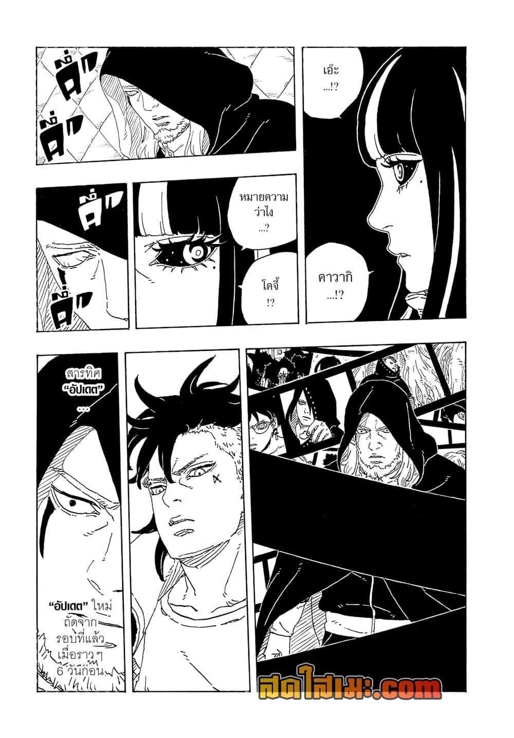 Boruto – Two Blue Vortex ตอนที่ 23 หน้า 33