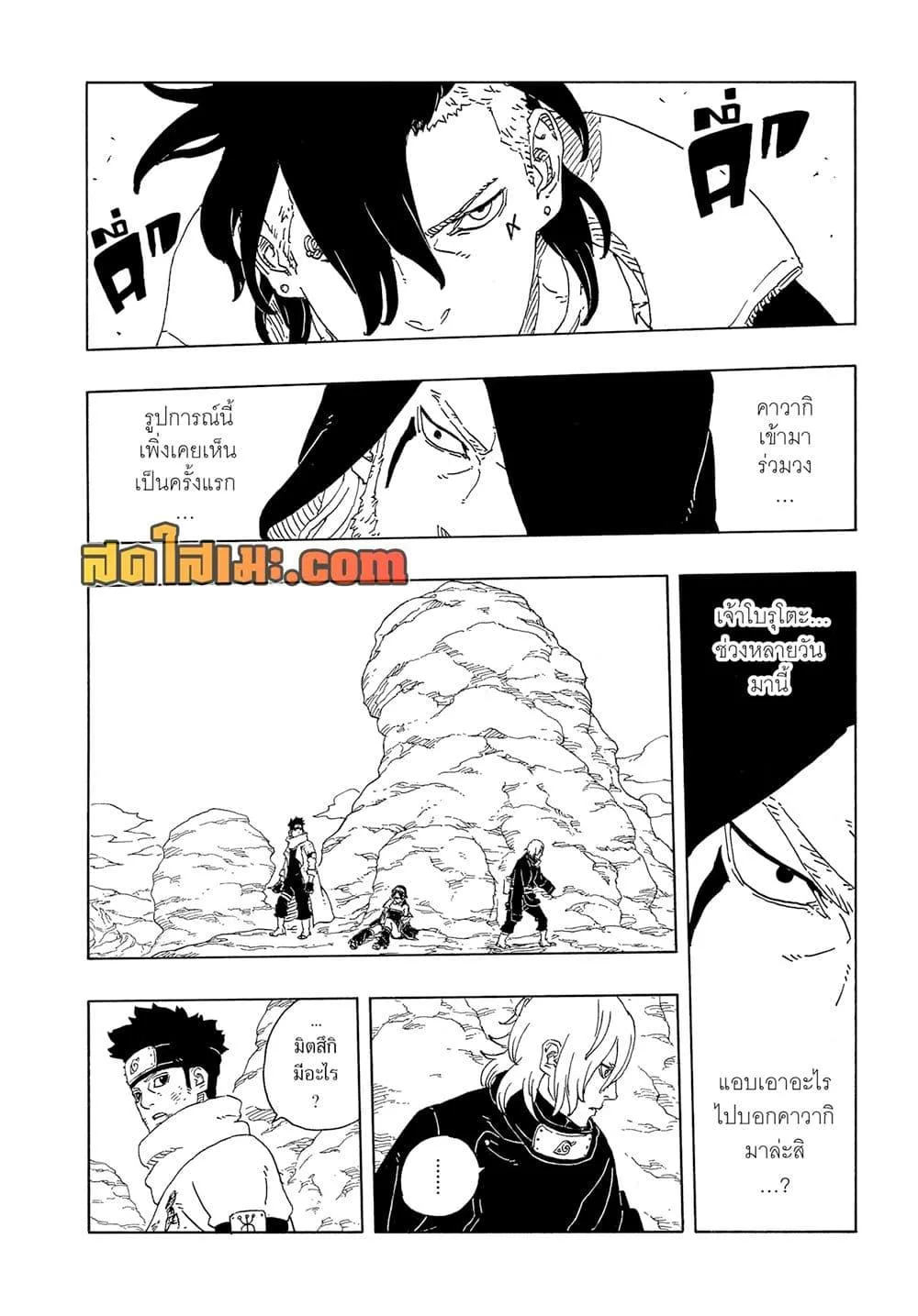 Boruto – Two Blue Vortex ตอนที่ 23 หน้า 34