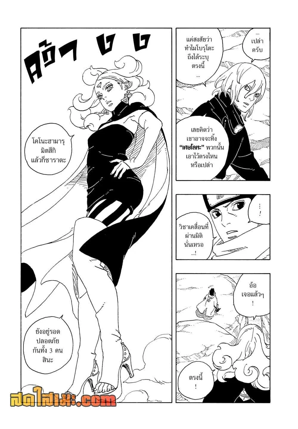 Boruto – Two Blue Vortex ตอนที่ 23 หน้า 35