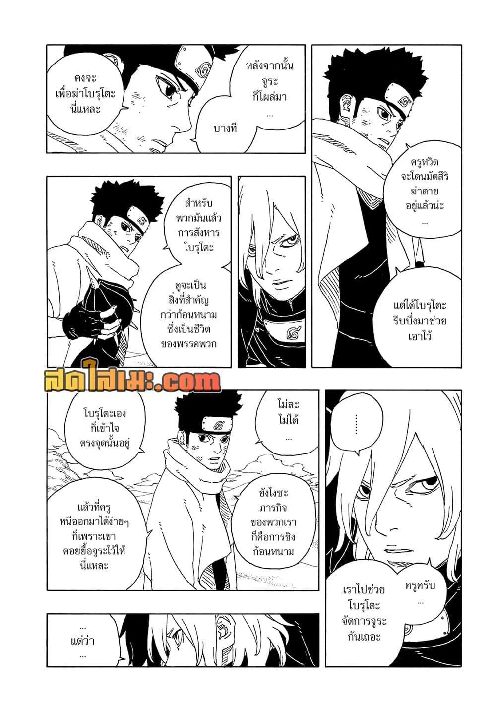Boruto – Two Blue Vortex ตอนที่ 23 หน้า 4