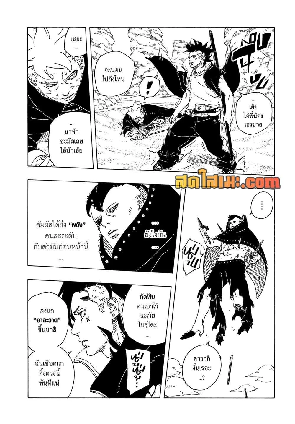 Boruto – Two Blue Vortex ตอนที่ 23 หน้า 40