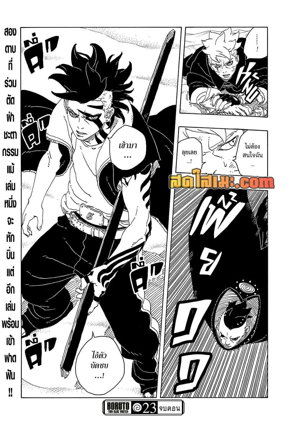 Boruto – Two Blue Vortex ตอนที่ 23 หน้า 41
