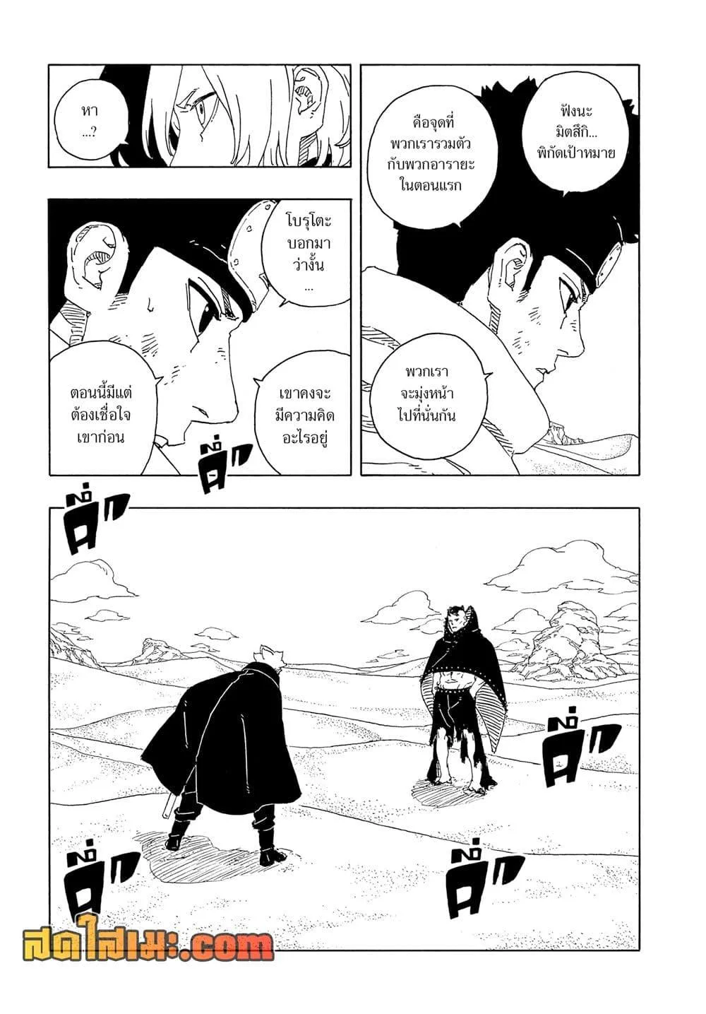 Boruto – Two Blue Vortex ตอนที่ 23 หน้า 5