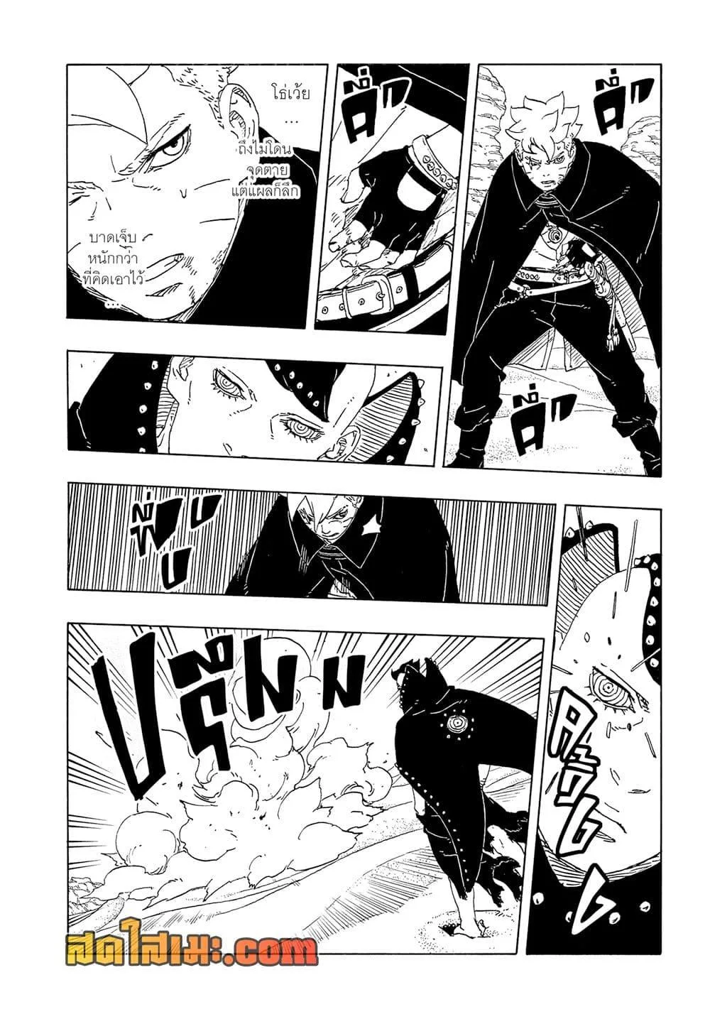 Boruto – Two Blue Vortex ตอนที่ 23 หน้า 6