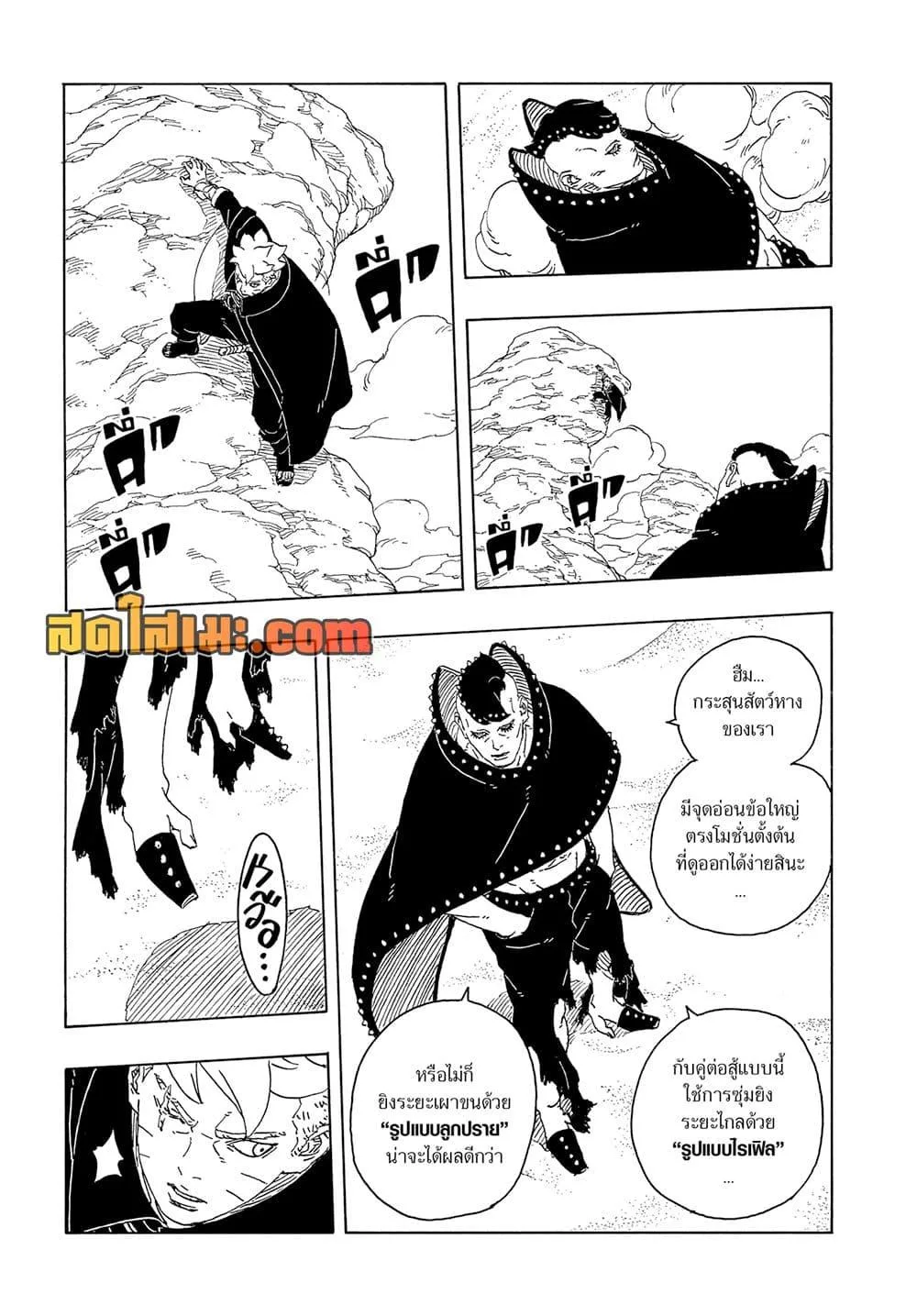 Boruto – Two Blue Vortex ตอนที่ 23 หน้า 7