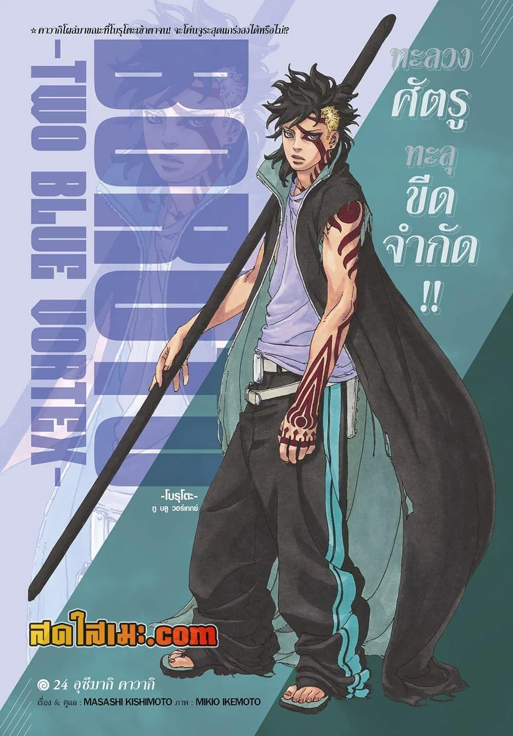 Boruto – Two Blue Vortex ตอนที่ 24 หน้า 1