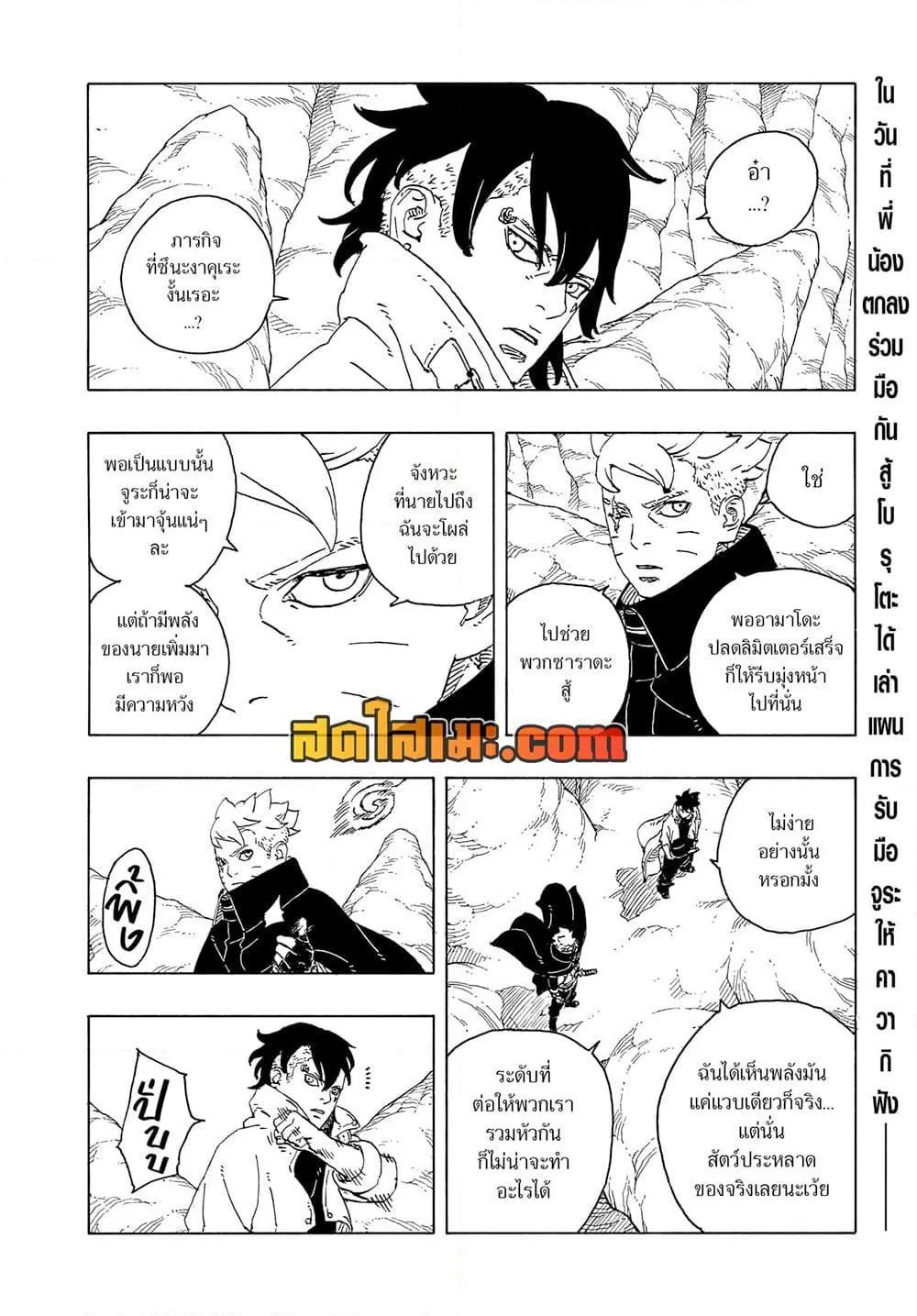 Boruto – Two Blue Vortex ตอนที่ 24 หน้า 2