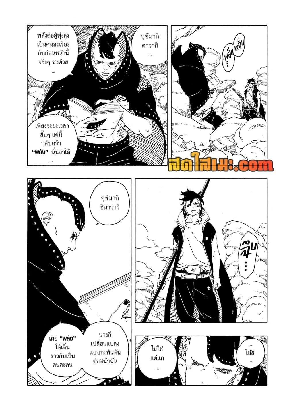 Boruto – Two Blue Vortex ตอนที่ 24 หน้า 20