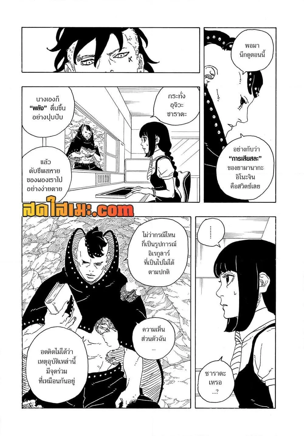 Boruto – Two Blue Vortex ตอนที่ 24 หน้า 21