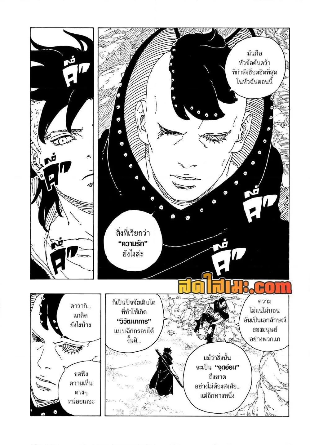 Boruto – Two Blue Vortex ตอนที่ 24 หน้า 22