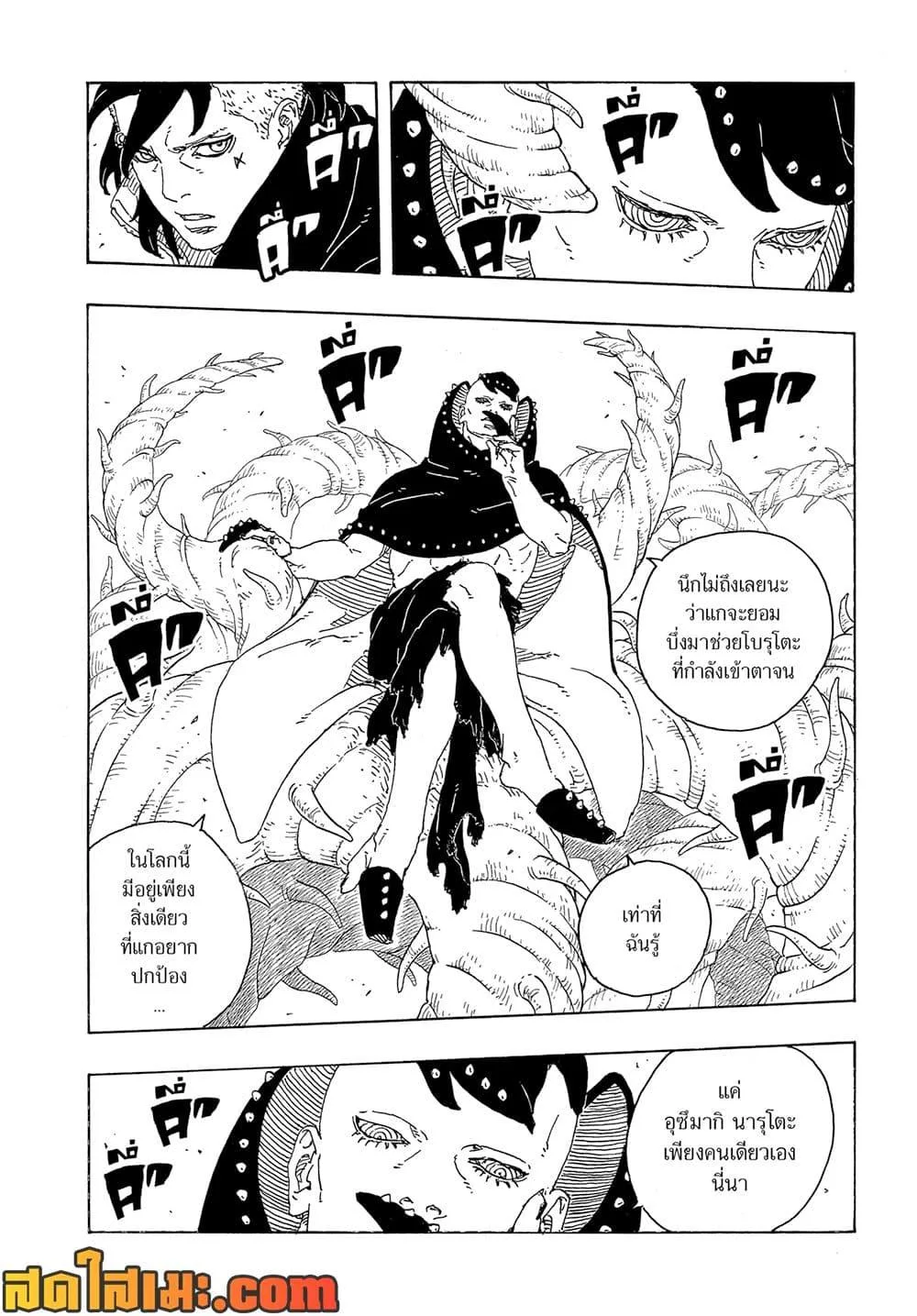 Boruto – Two Blue Vortex ตอนที่ 24 หน้า 26
