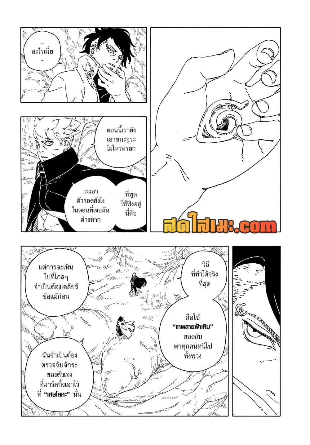 Boruto – Two Blue Vortex ตอนที่ 24 หน้า 3