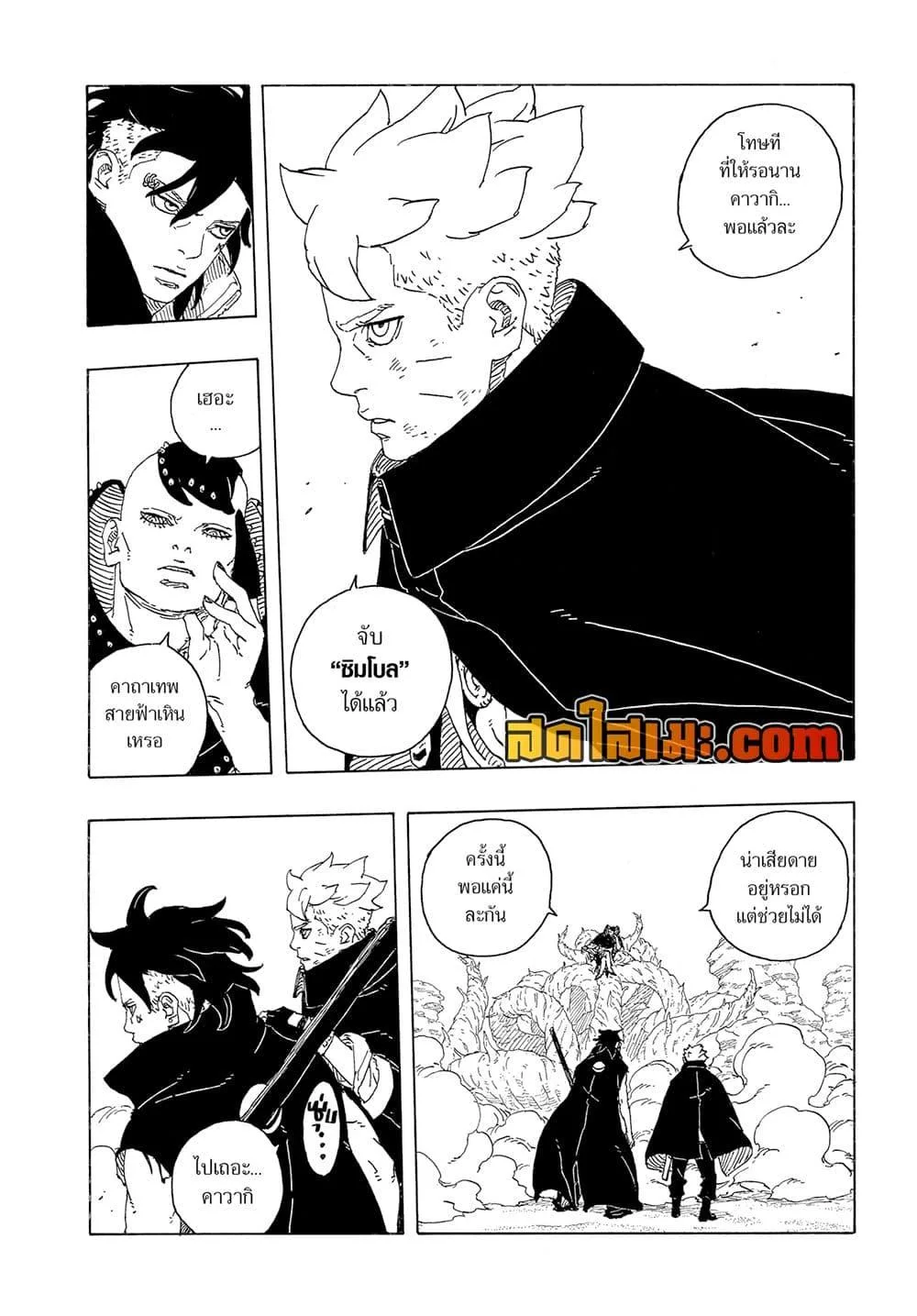 Boruto – Two Blue Vortex ตอนที่ 24 หน้า 30