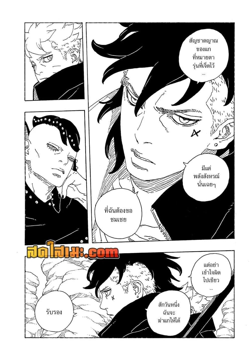 Boruto – Two Blue Vortex ตอนที่ 24 หน้า 32