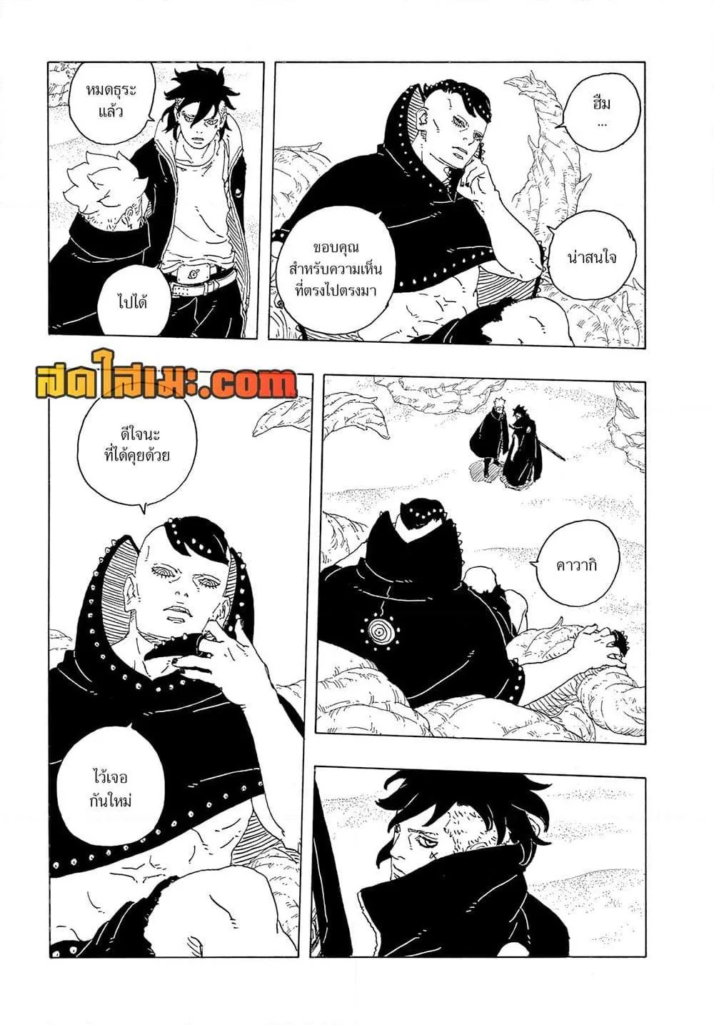 Boruto – Two Blue Vortex ตอนที่ 24 หน้า 33
