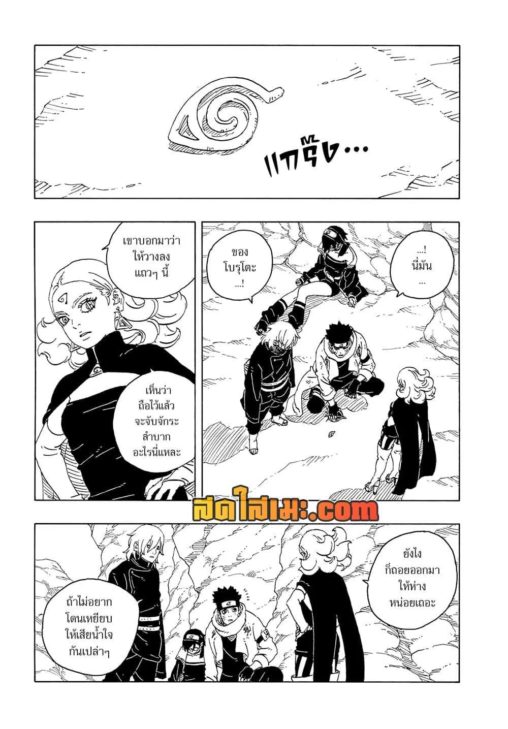 Boruto – Two Blue Vortex ตอนที่ 24 หน้า 35