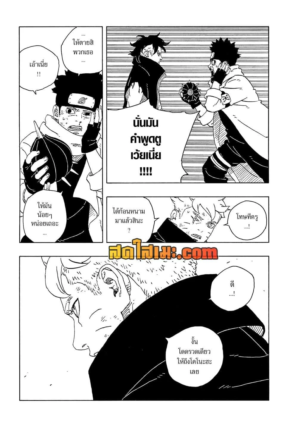 Boruto – Two Blue Vortex ตอนที่ 24 หน้า 37