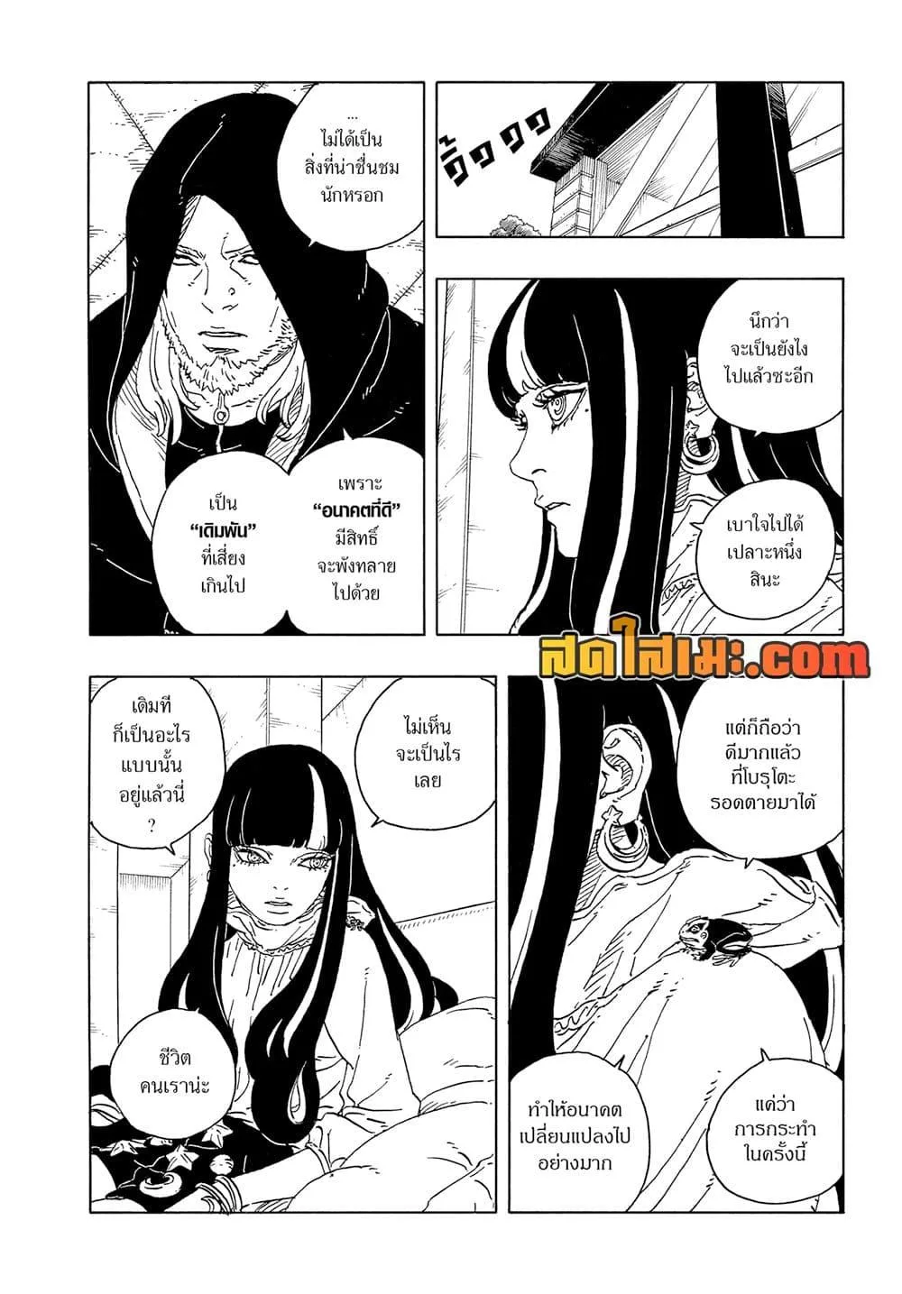 Boruto – Two Blue Vortex ตอนที่ 24 หน้า 38