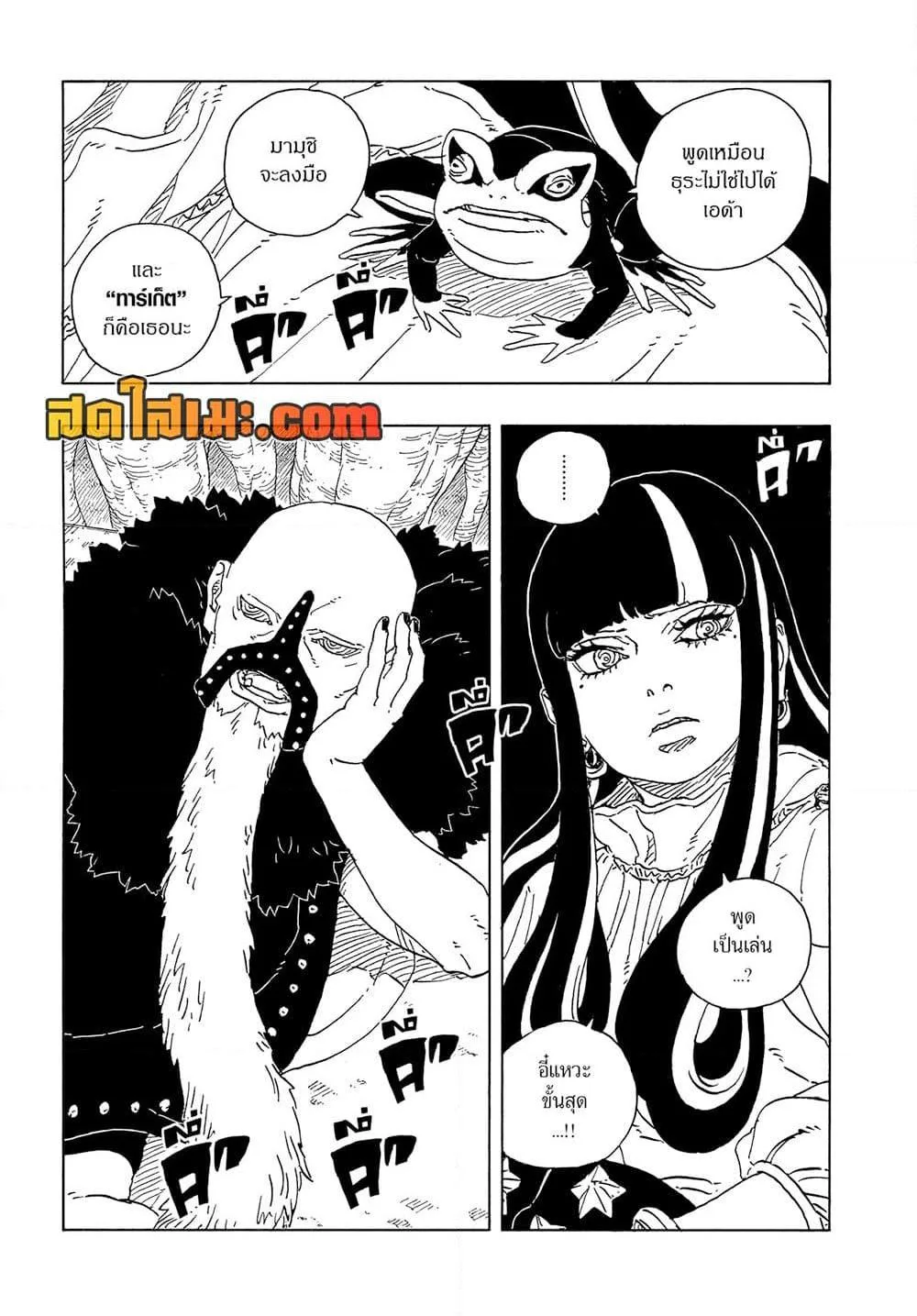 Boruto – Two Blue Vortex ตอนที่ 24 หน้า 39