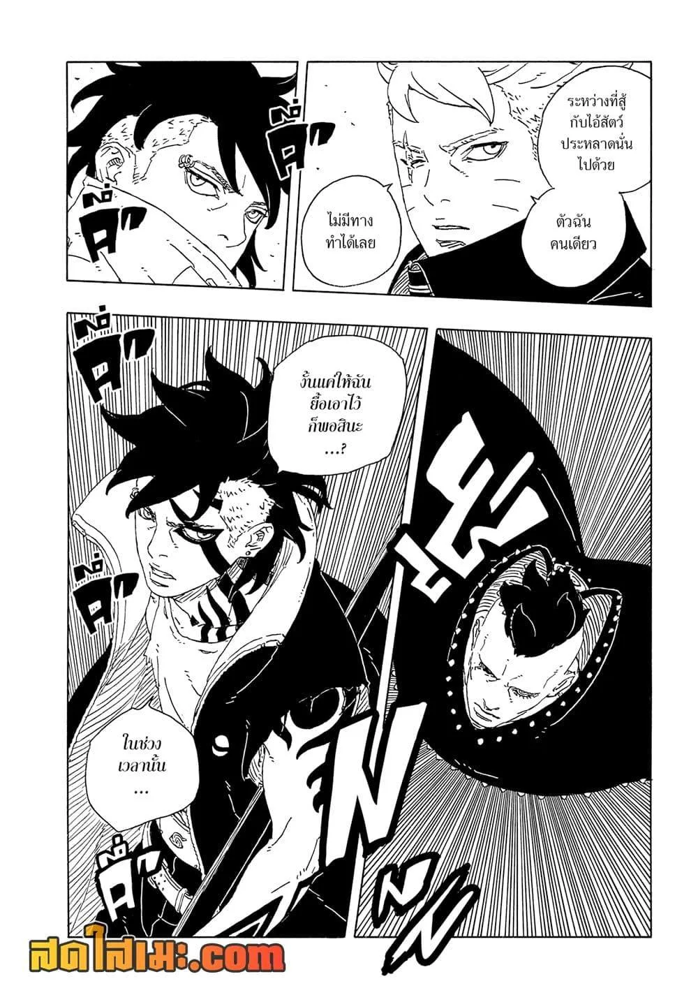 Boruto – Two Blue Vortex ตอนที่ 24 หน้า 4