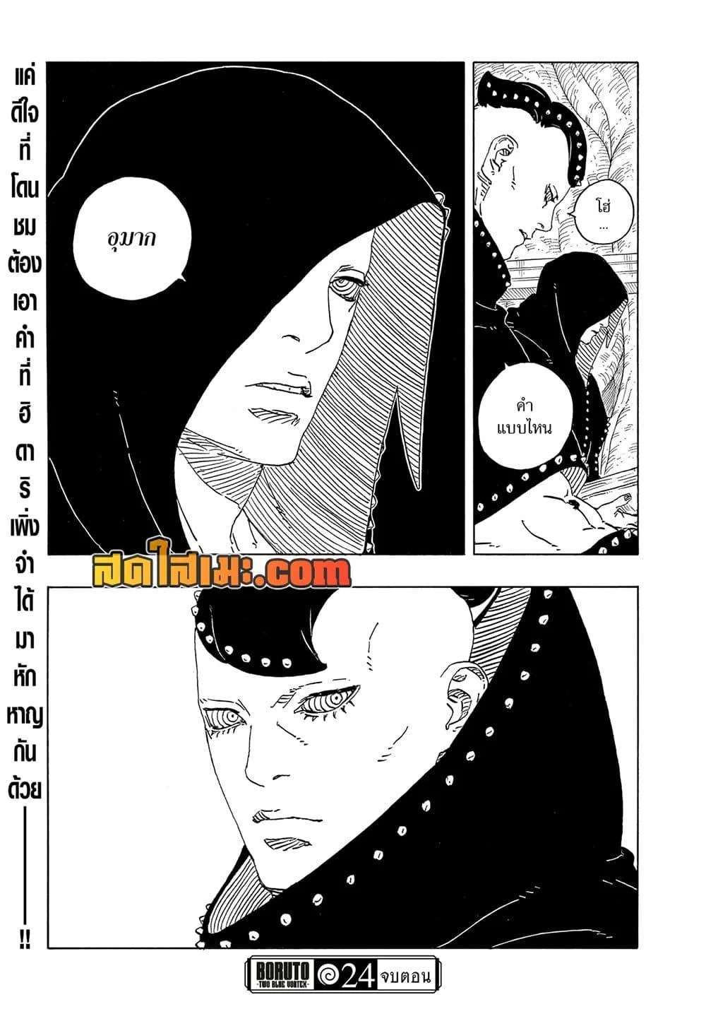Boruto – Two Blue Vortex ตอนที่ 24 หน้า 41