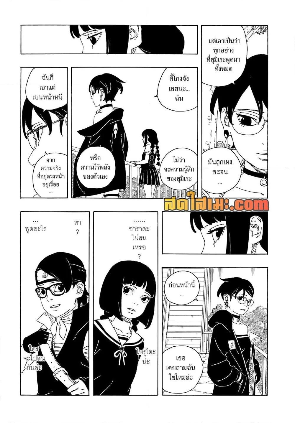 Boruto – Two Blue Vortex ตอนที่ 25 หน้า 17