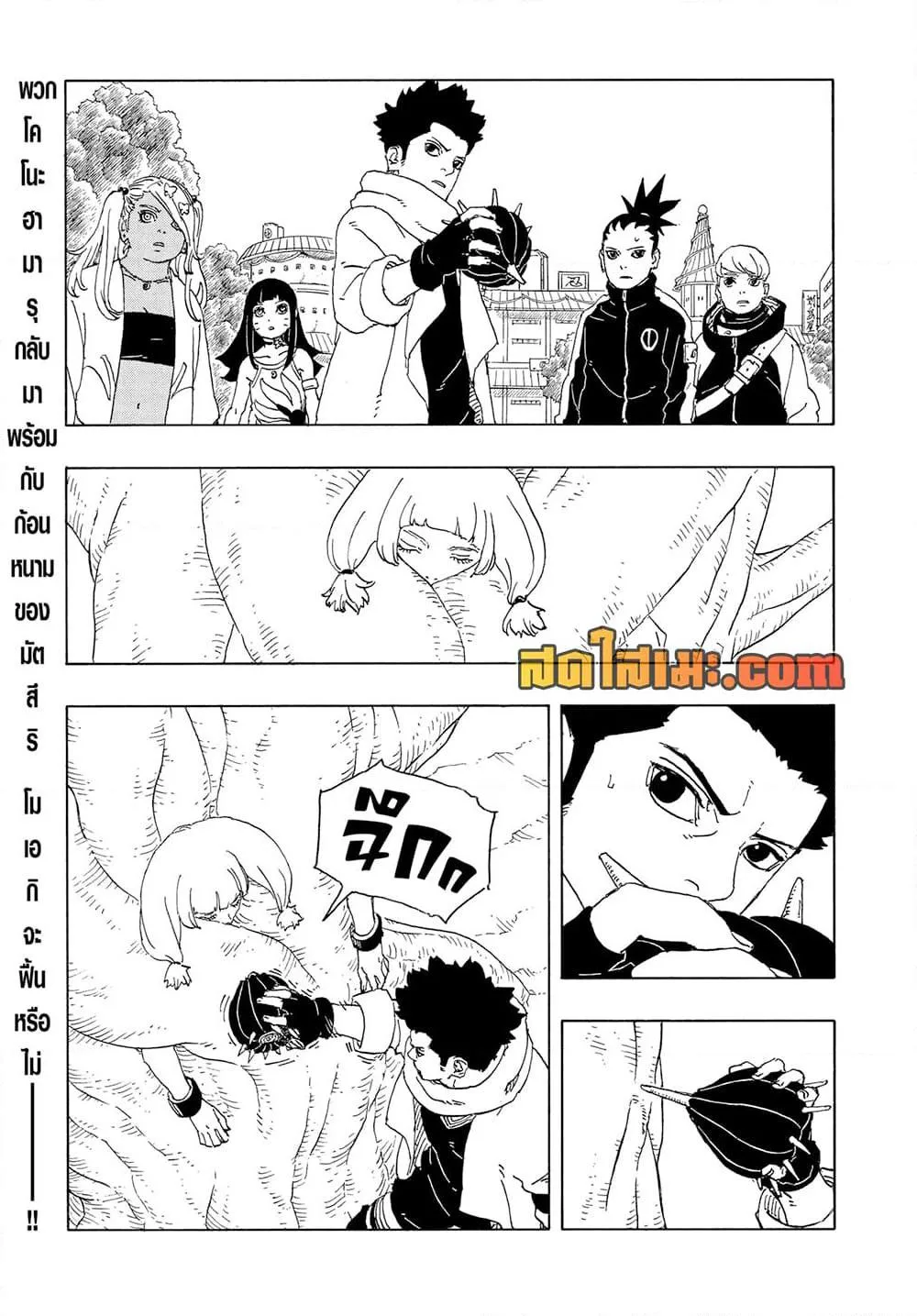 Boruto – Two Blue Vortex ตอนที่ 25 หน้า 3
