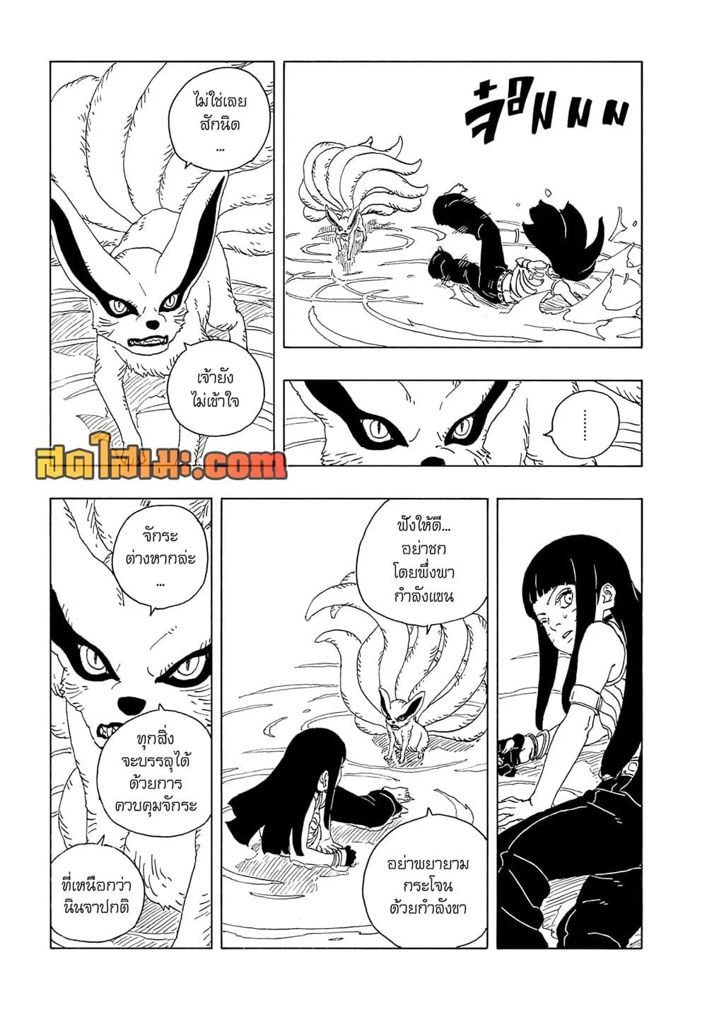 Boruto – Two Blue Vortex ตอนที่ 25 หน้า 31
