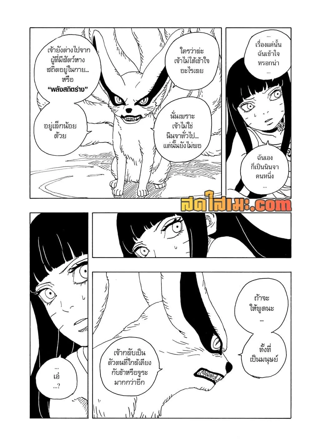 Boruto – Two Blue Vortex ตอนที่ 25 หน้า 32