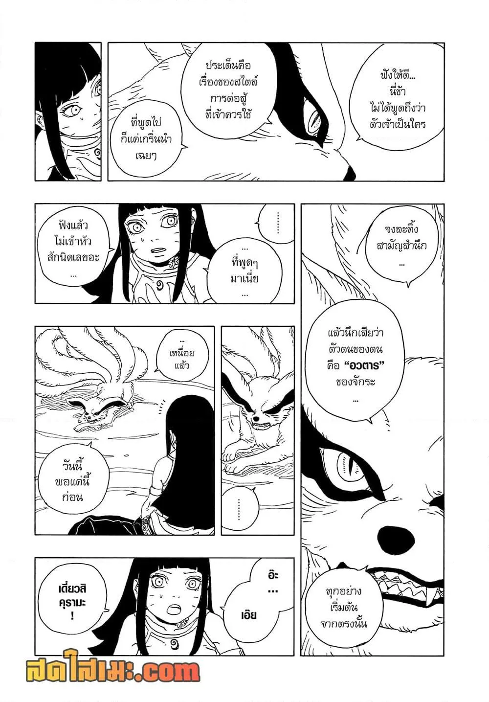 Boruto – Two Blue Vortex ตอนที่ 25 หน้า 33