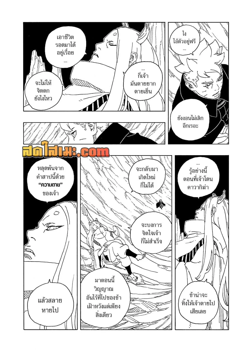 Boruto – Two Blue Vortex ตอนที่ 25 หน้า 38