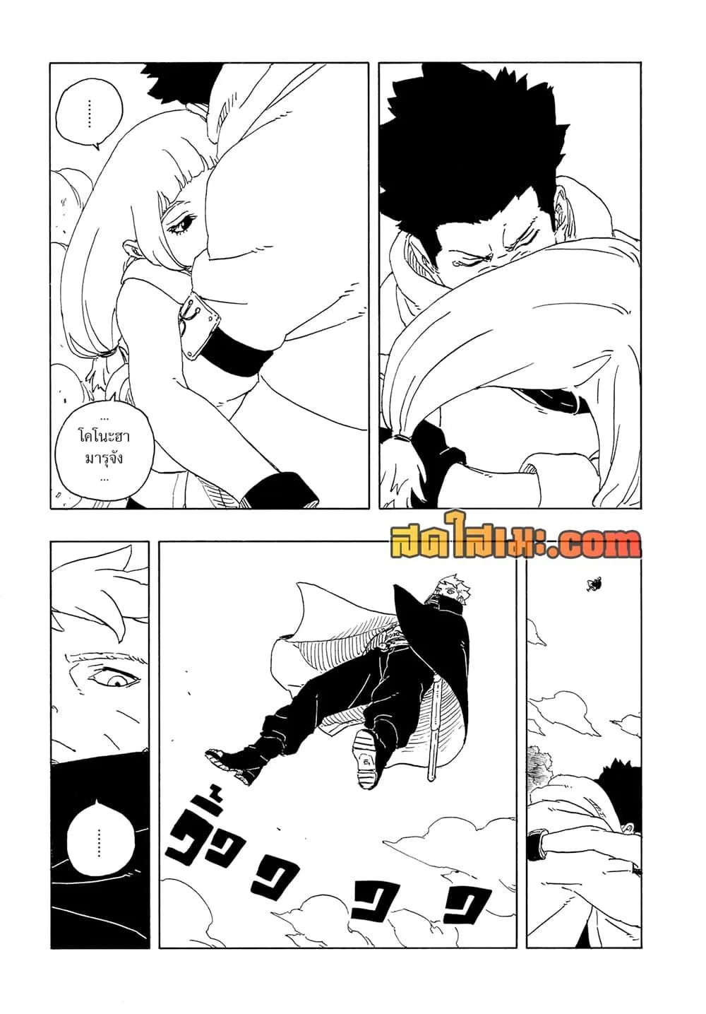 Boruto – Two Blue Vortex ตอนที่ 25 หน้า 7