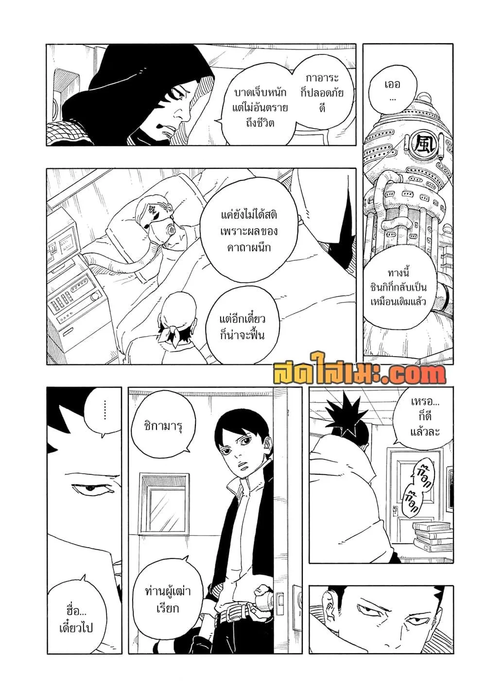 Boruto – Two Blue Vortex ตอนที่ 25 หน้า 8