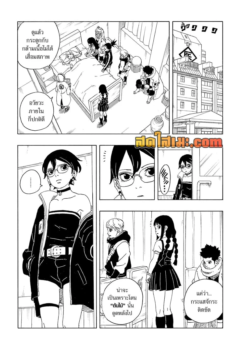 Boruto – Two Blue Vortex ตอนที่ 25 หน้า 9