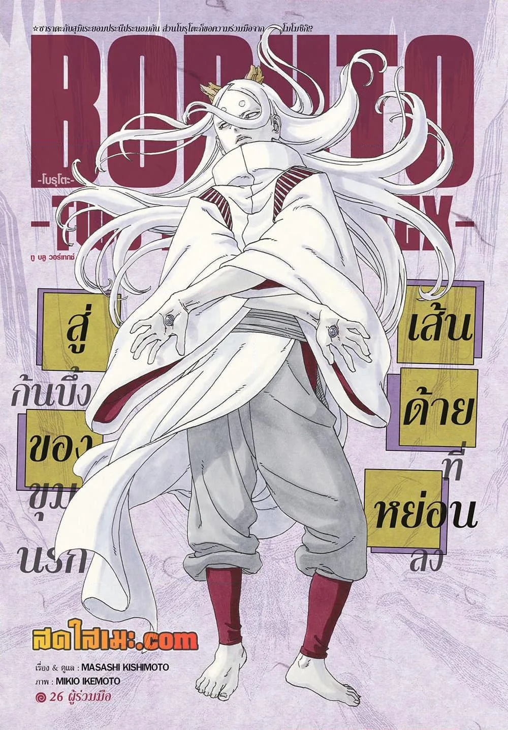 Boruto – Two Blue Vortex ตอนที่ 26 หน้า 1