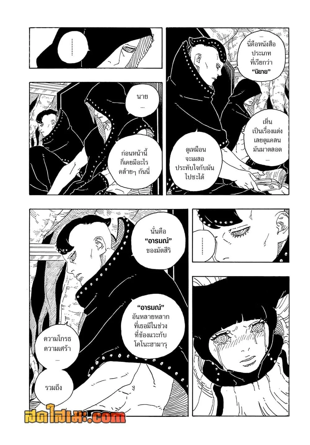 Boruto – Two Blue Vortex ตอนที่ 26 หน้า 10