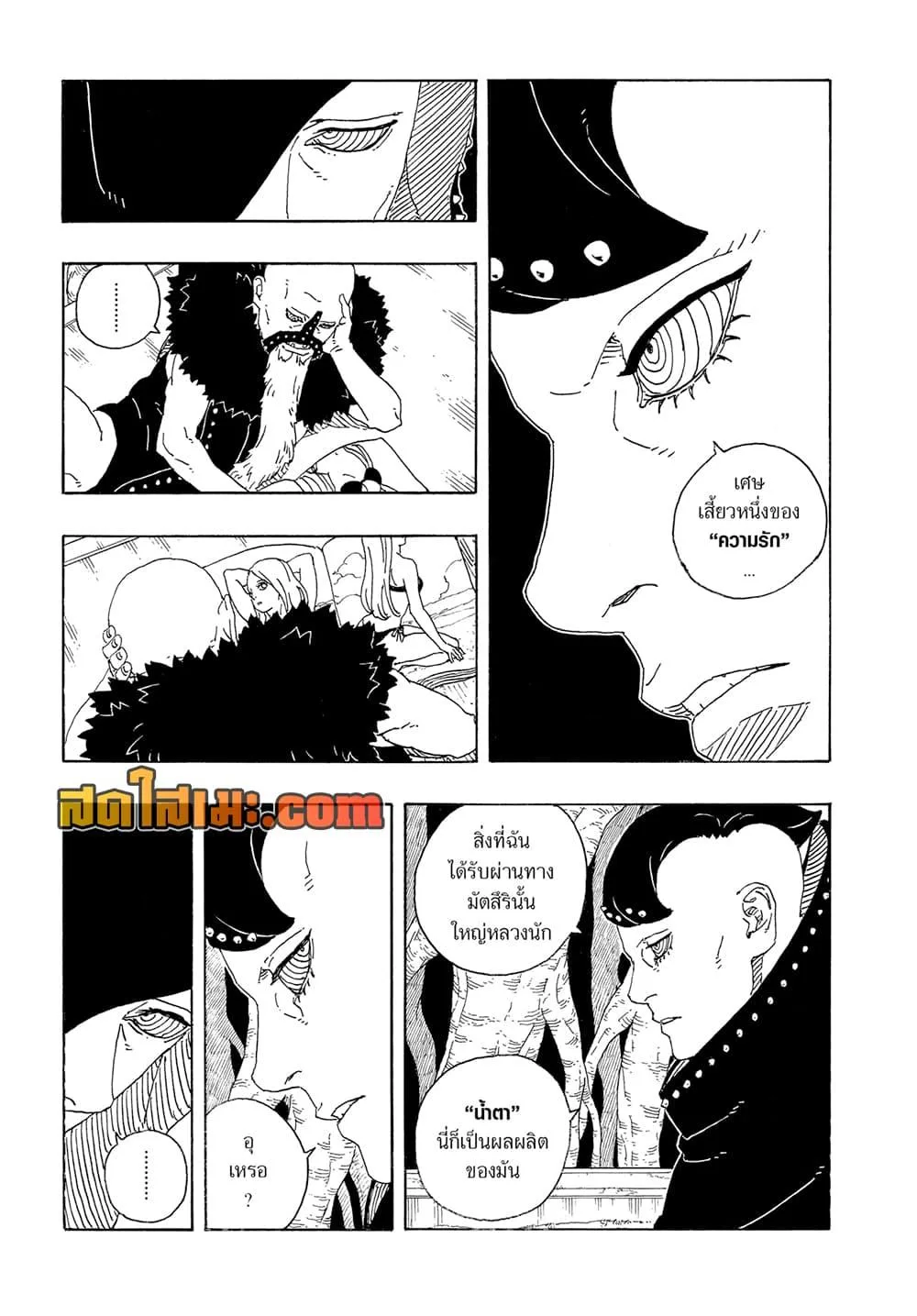 Boruto – Two Blue Vortex ตอนที่ 26 หน้า 11