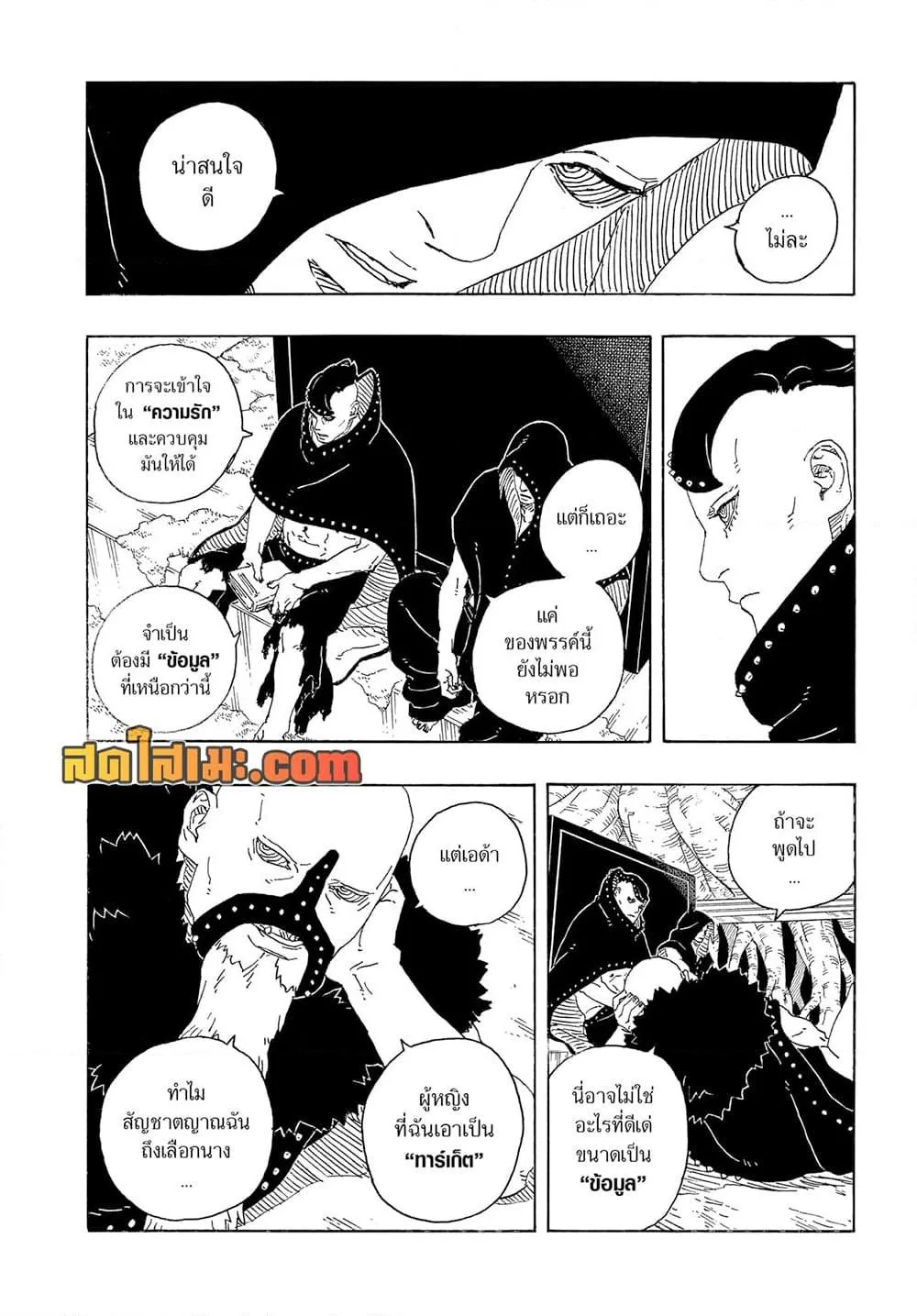 Boruto – Two Blue Vortex ตอนที่ 26 หน้า 12