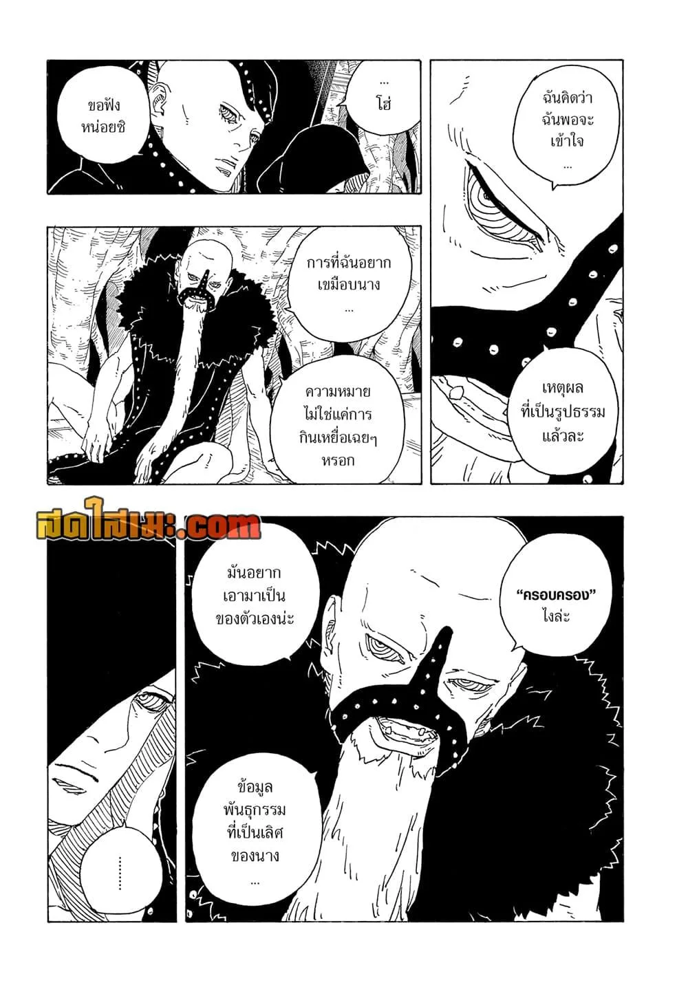 Boruto – Two Blue Vortex ตอนที่ 26 หน้า 13
