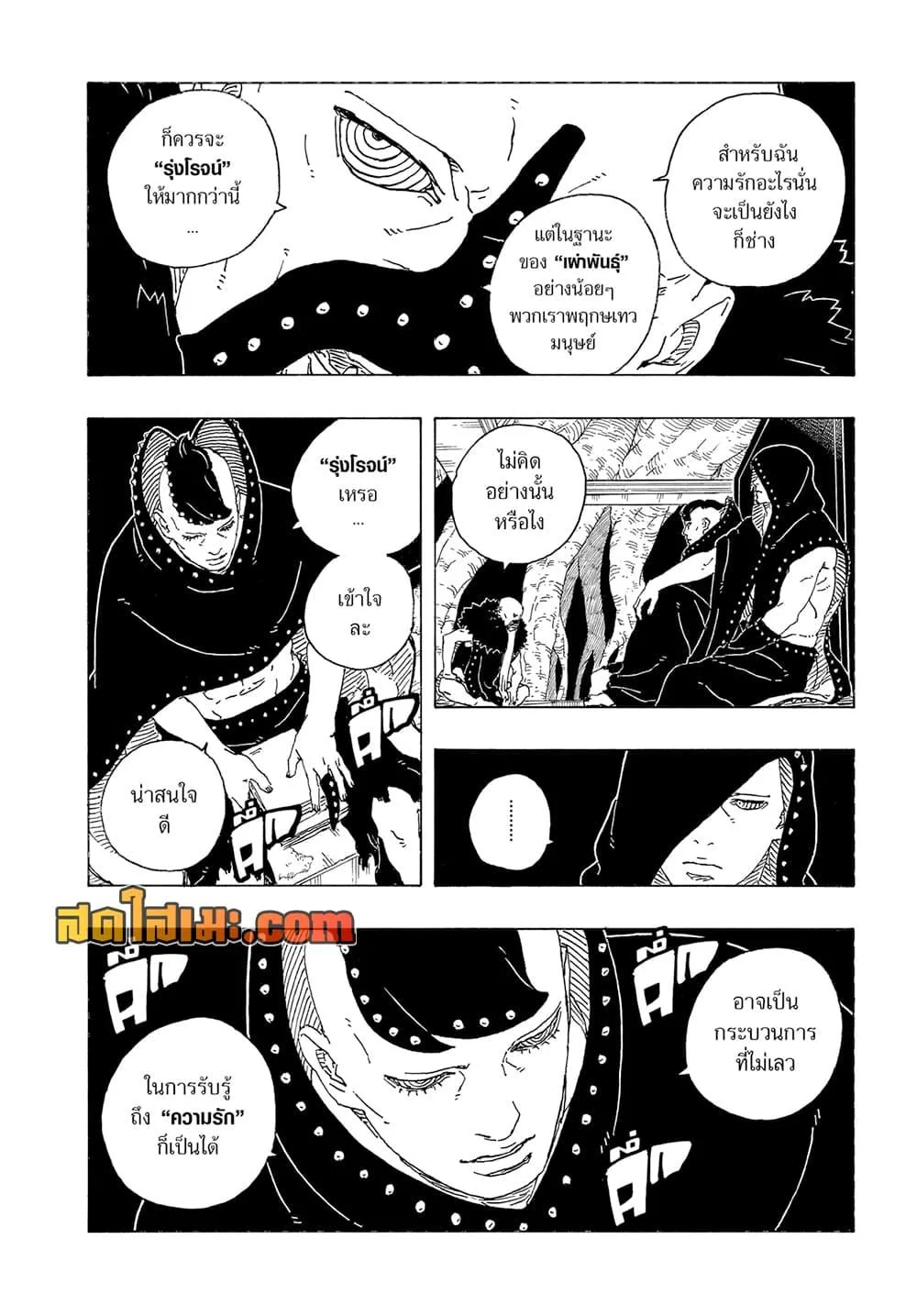 Boruto – Two Blue Vortex ตอนที่ 26 หน้า 14
