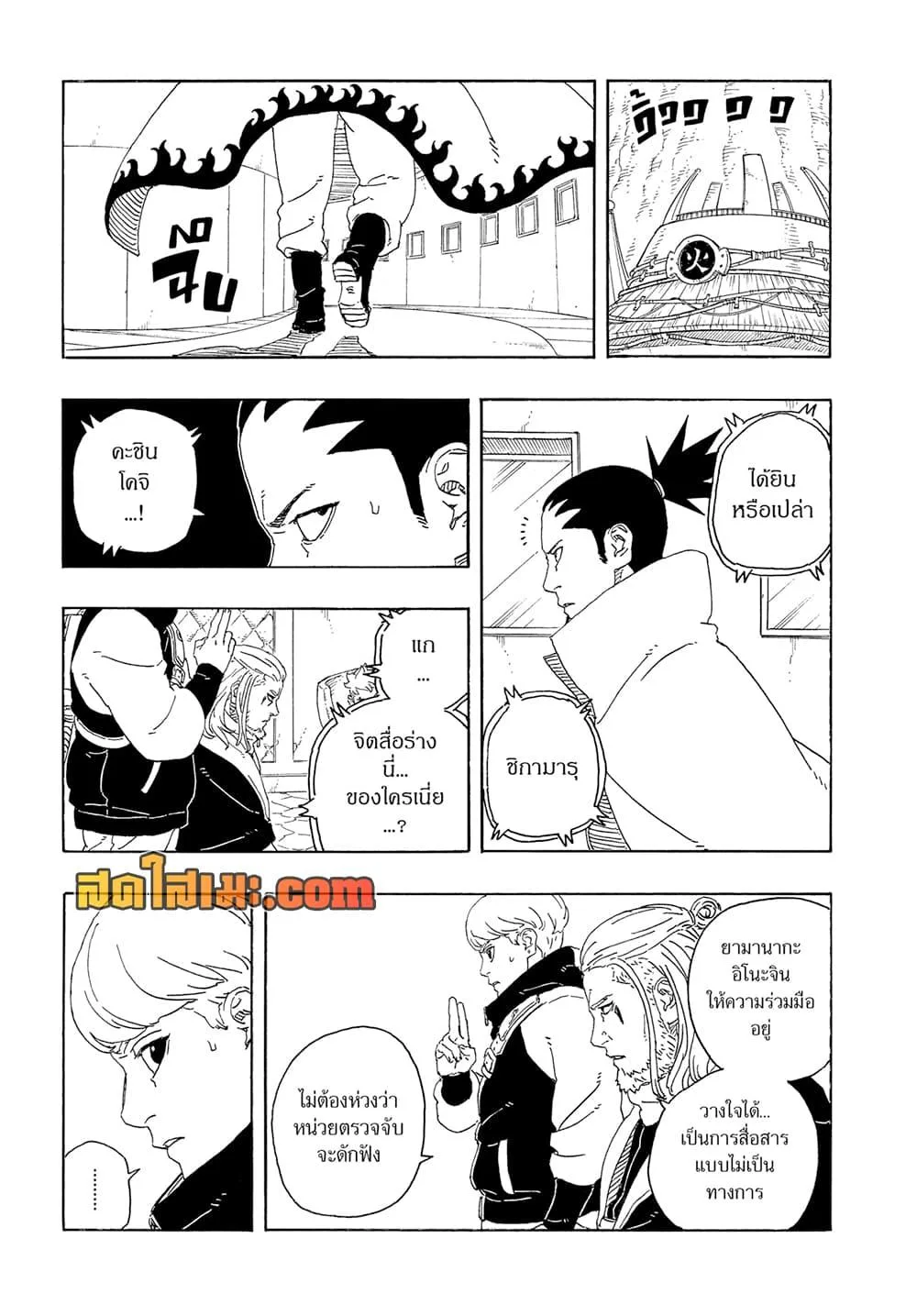 Boruto – Two Blue Vortex ตอนที่ 26 หน้า 15