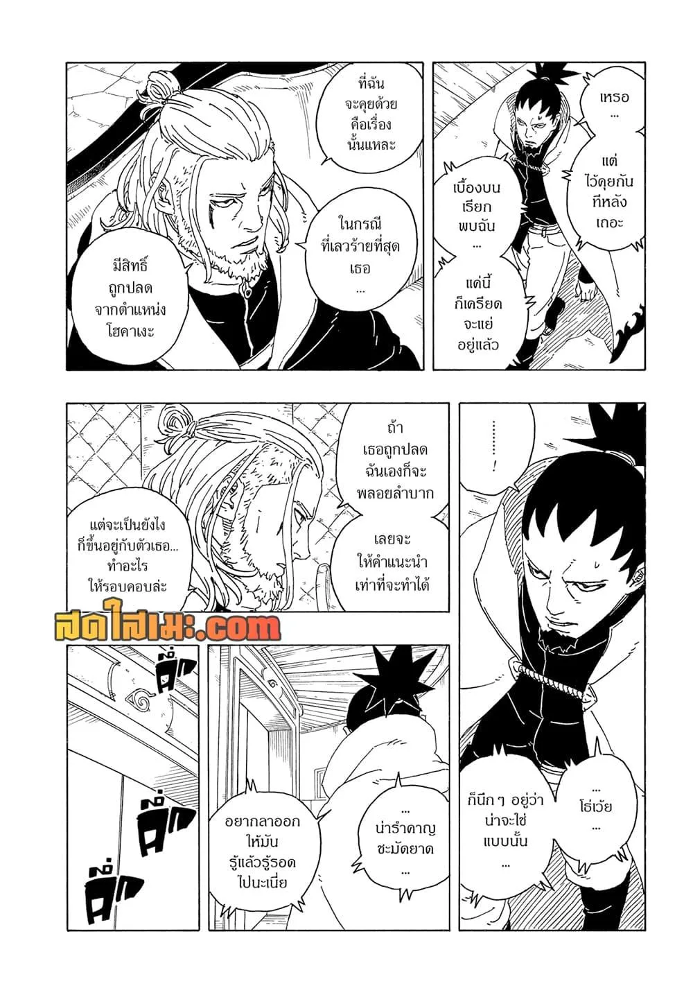 Boruto – Two Blue Vortex ตอนที่ 26 หน้า 16