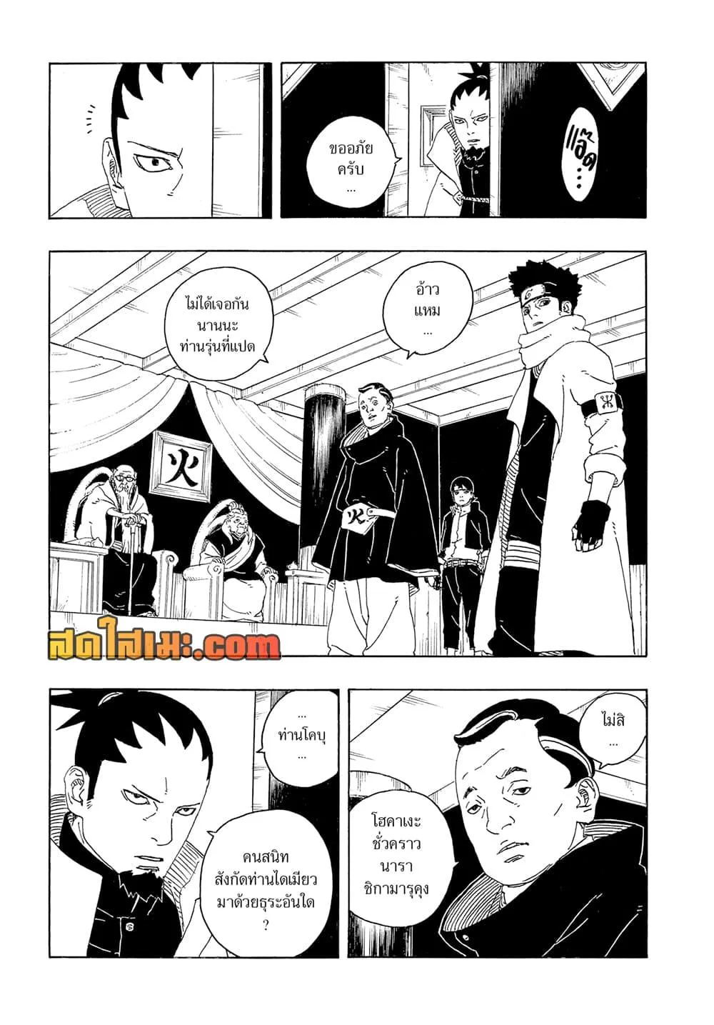 Boruto – Two Blue Vortex ตอนที่ 26 หน้า 17