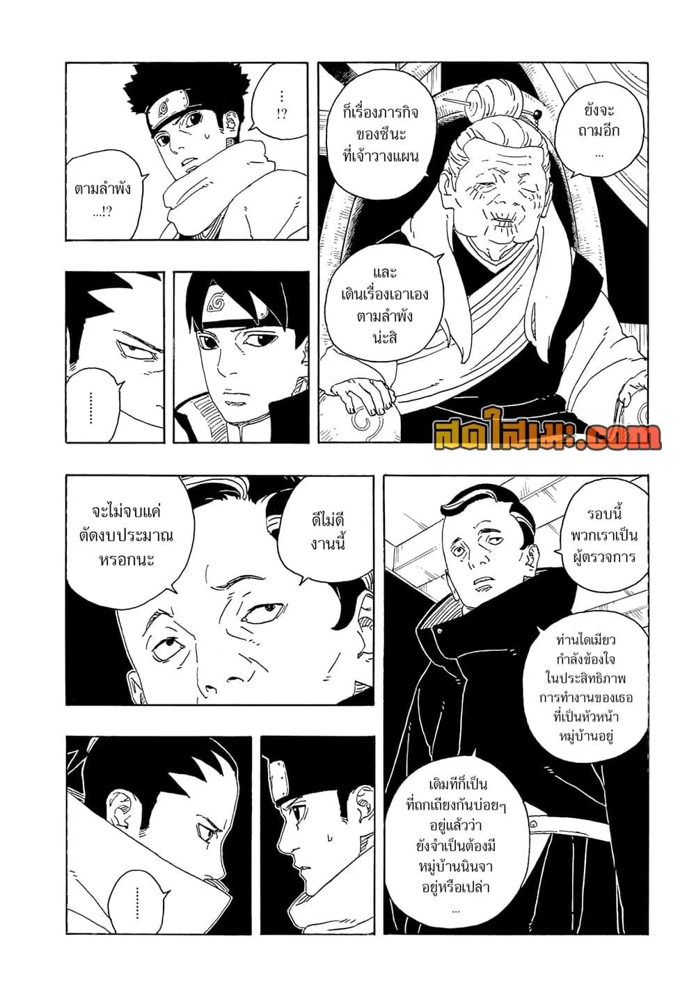 Boruto – Two Blue Vortex ตอนที่ 26 หน้า 18