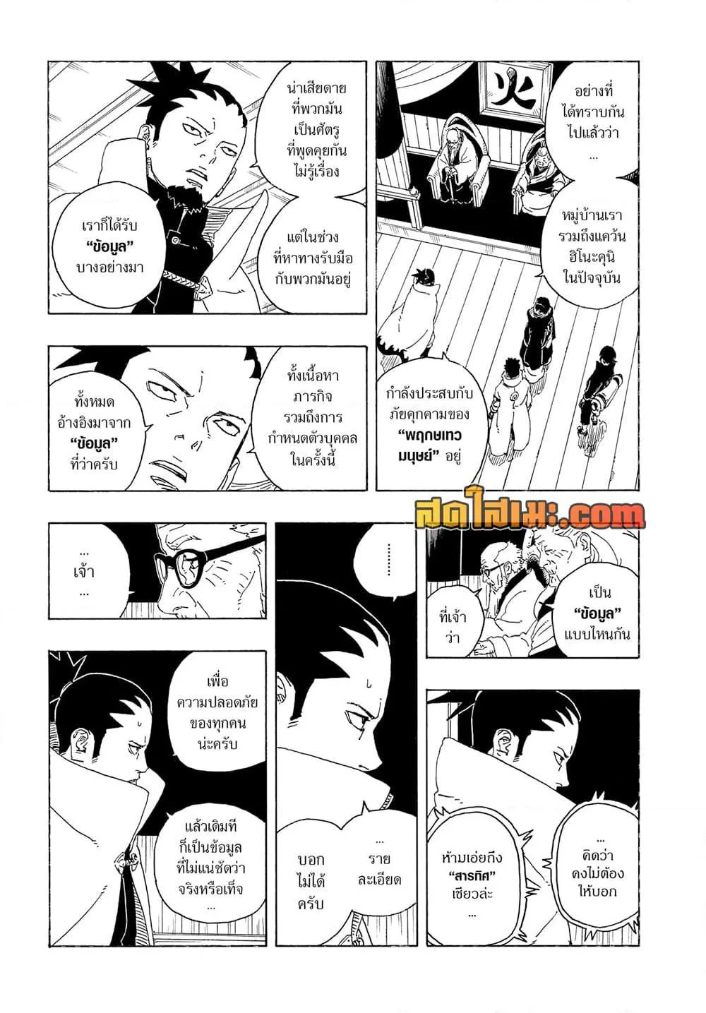Boruto – Two Blue Vortex ตอนที่ 26 หน้า 19