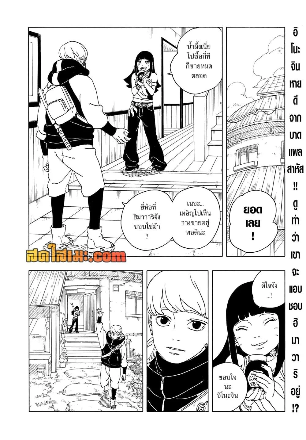 Boruto – Two Blue Vortex ตอนที่ 26 หน้า 2